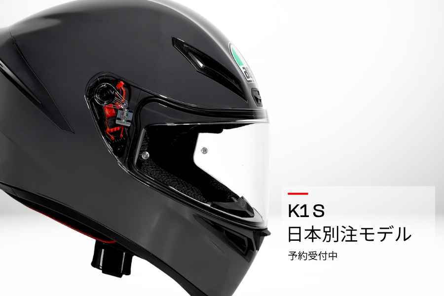 AGV K1 S 日本別注モデル ご予約受付中